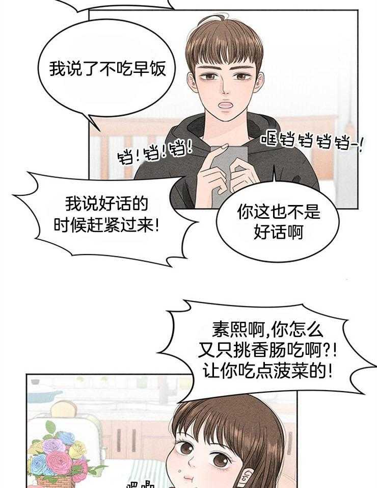 奶凶霸总钓妻手册 第1话 第27页