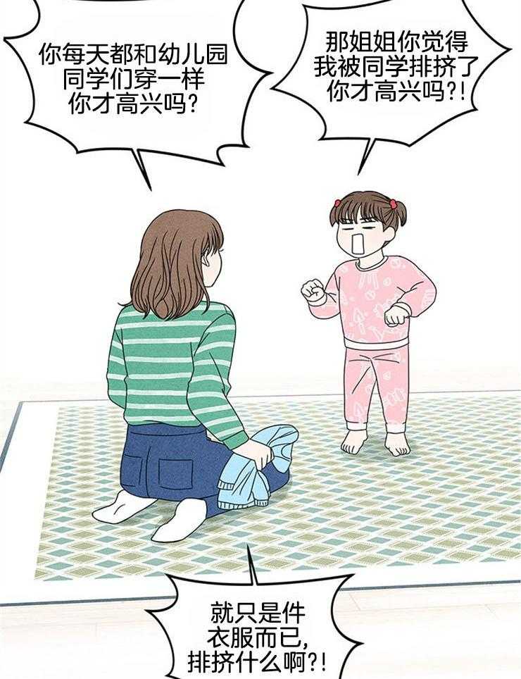 奶凶霸总钓妻手册 第1话 第37页