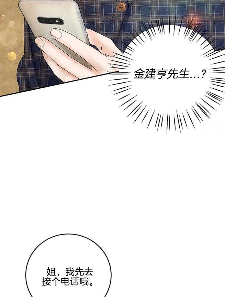 奶凶霸总钓妻手册 第100话 第3页