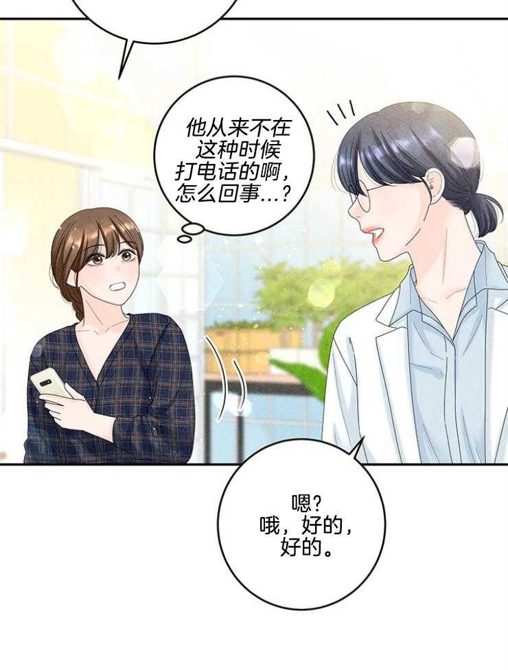 奶凶霸总钓妻手册 第100话 第4页