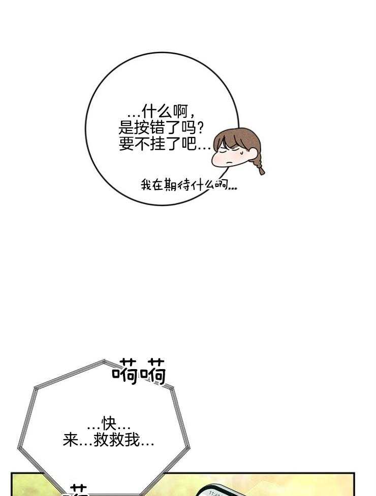 奶凶霸总钓妻手册 第100话 第10页