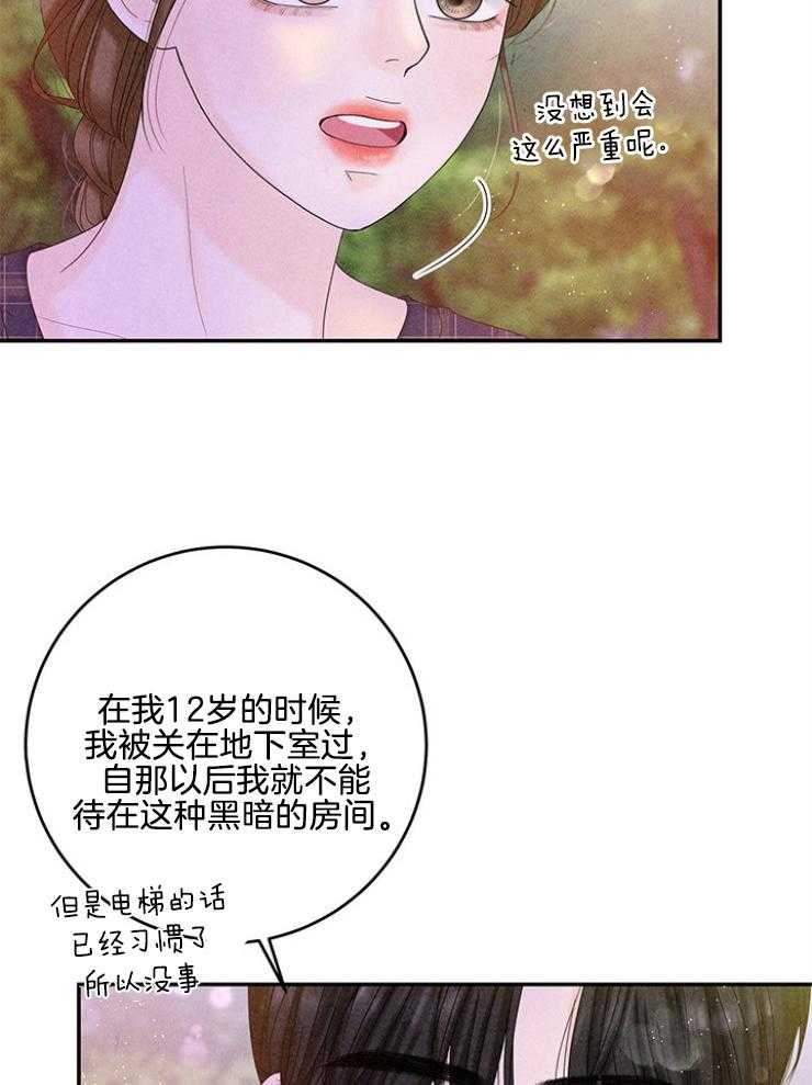 奶凶霸总钓妻手册 第101话 第19页