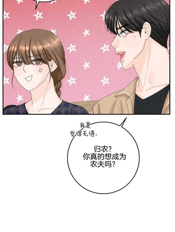 奶凶霸总钓妻手册 第102话 第1页