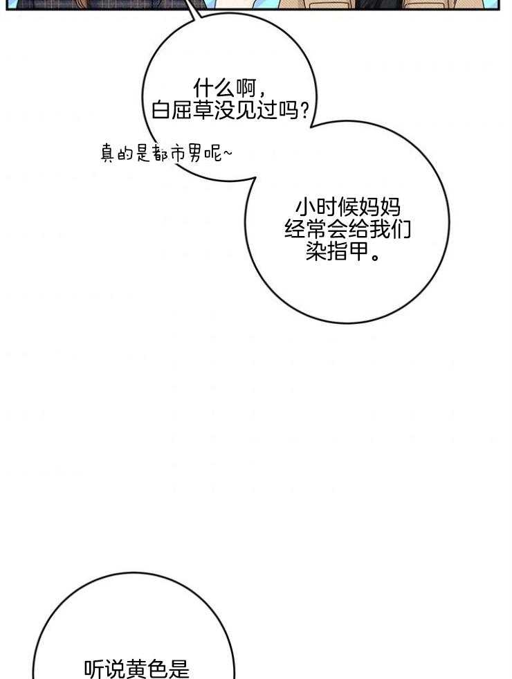 奶凶霸总钓妻手册 第102话 第18页