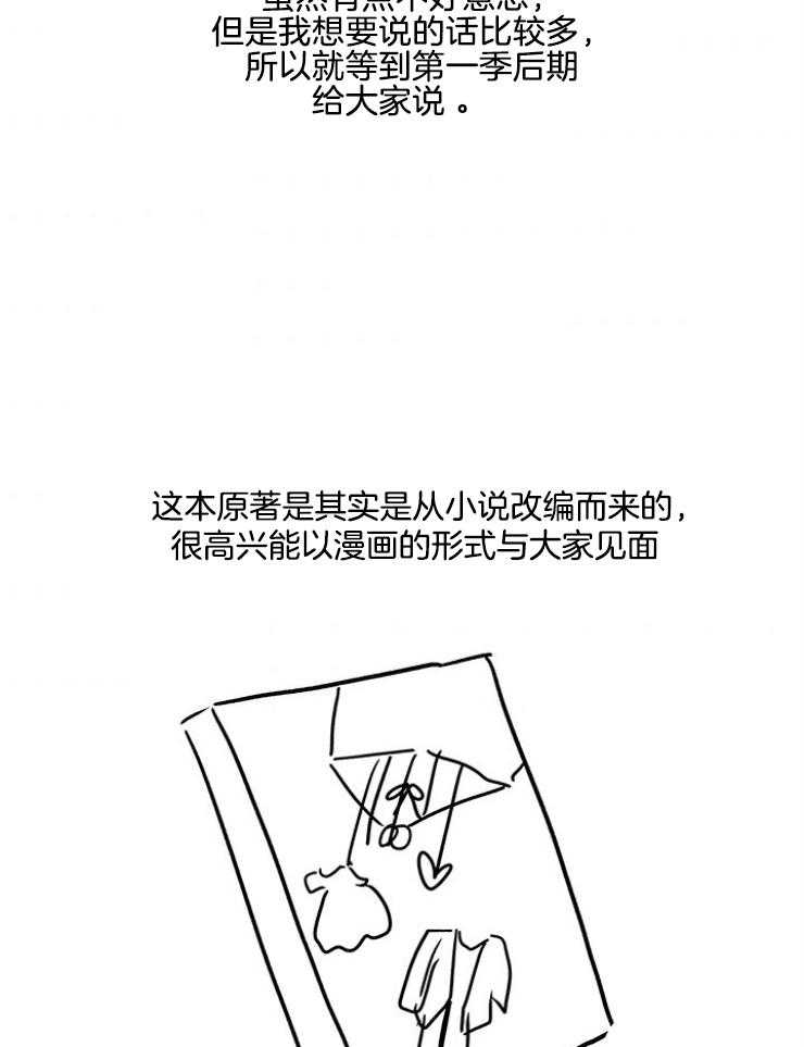 奶凶霸总钓妻手册 第103话 第11页