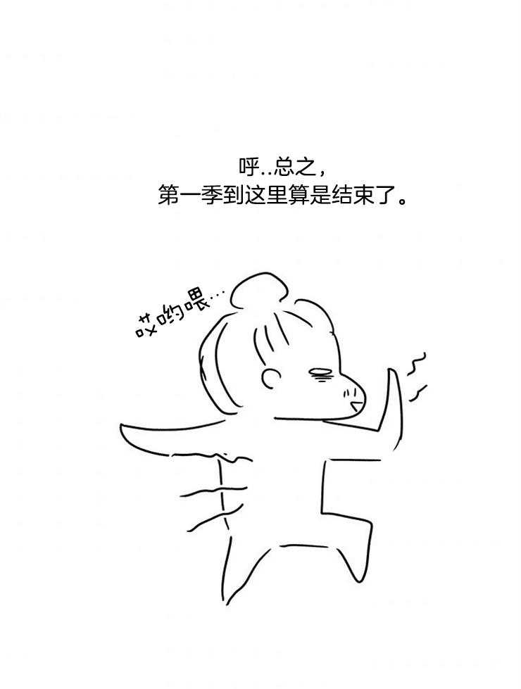 奶凶霸总钓妻手册 第103话 第33页