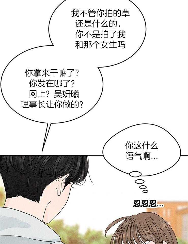 奶凶霸总钓妻手册 第11话 第13页