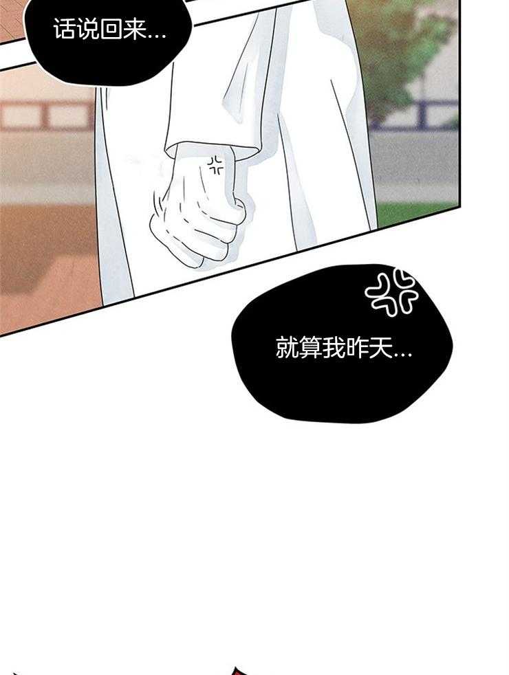 奶凶霸总钓妻手册 第11话 第21页