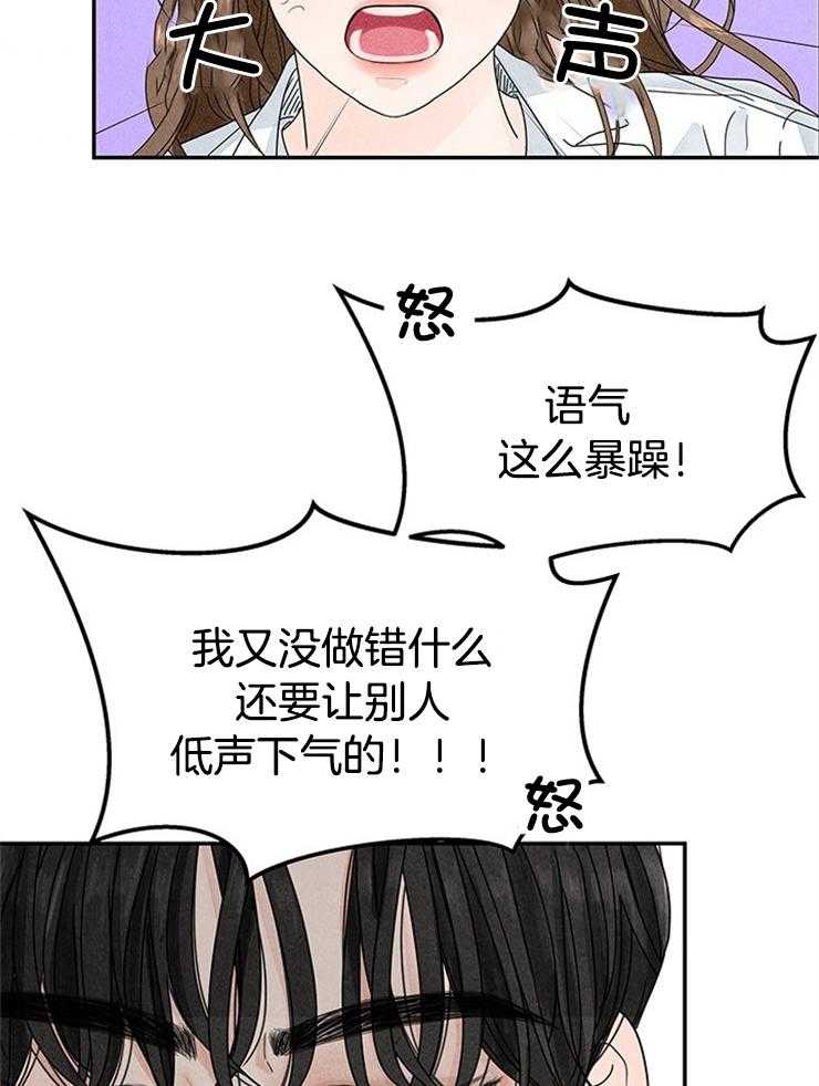 奶凶霸总钓妻手册 第11话 第26页