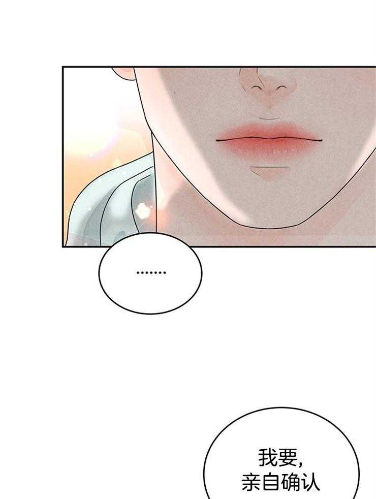 奶凶霸总钓妻手册 第11话 第28页