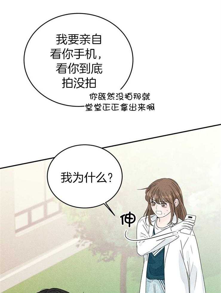 奶凶霸总钓妻手册 第11话 第30页