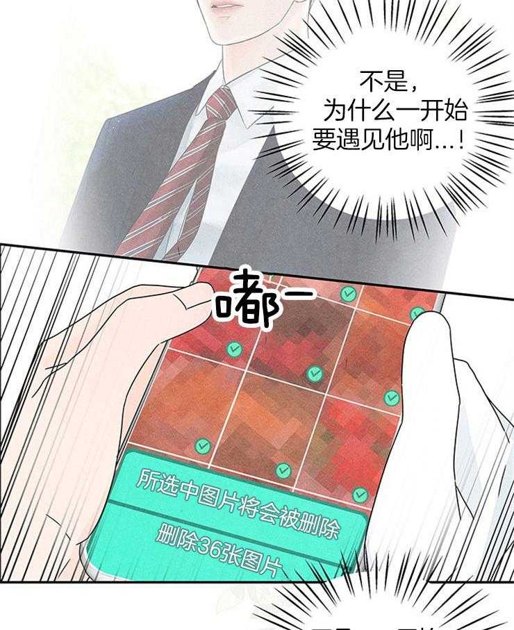 奶凶霸总钓妻手册 第13话 第2页