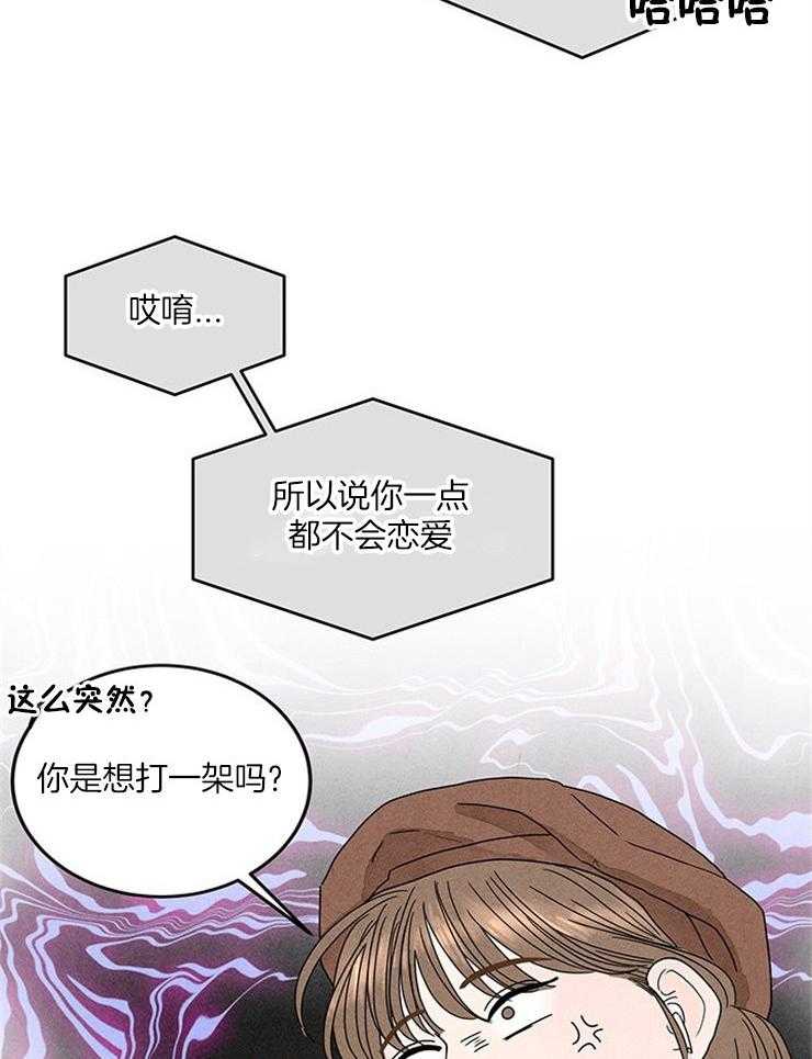 奶凶霸总钓妻手册 第13话 第29页