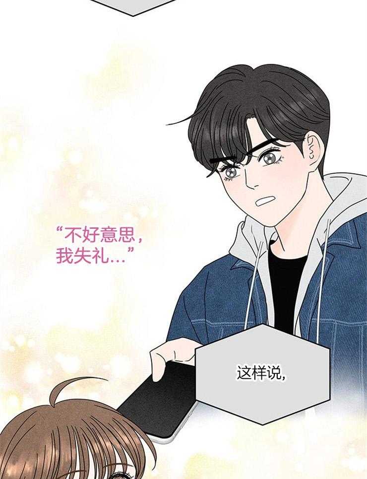 奶凶霸总钓妻手册 第13话 第31页