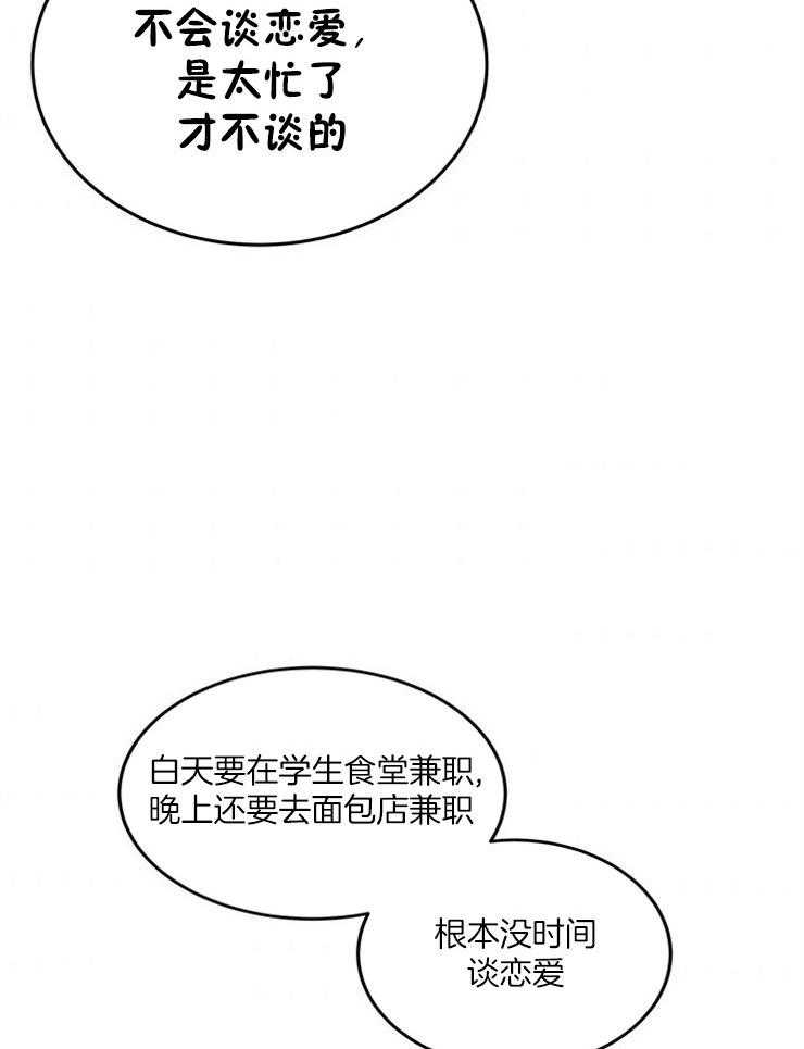 奶凶霸总钓妻手册 第13话 第36页