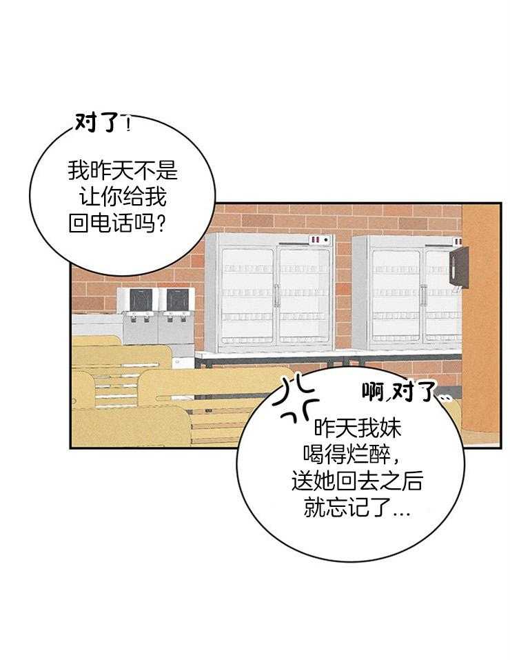 奶凶霸总钓妻手册 第16话 第18页
