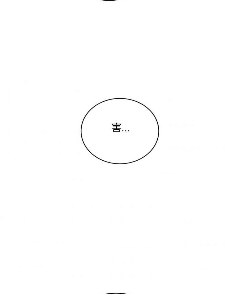 奶凶霸总钓妻手册 第17话 第11页