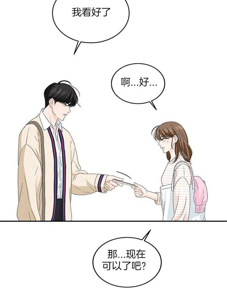 奶凶霸总钓妻手册 第18话 第19页