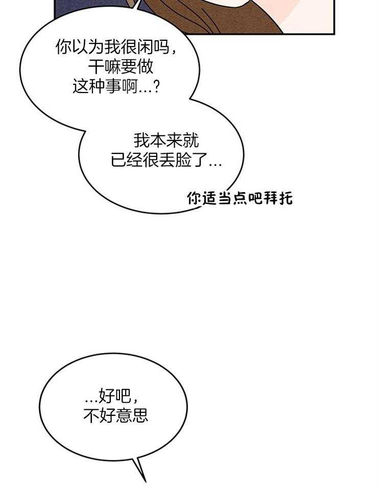 奶凶霸总钓妻手册 第18话 第21页