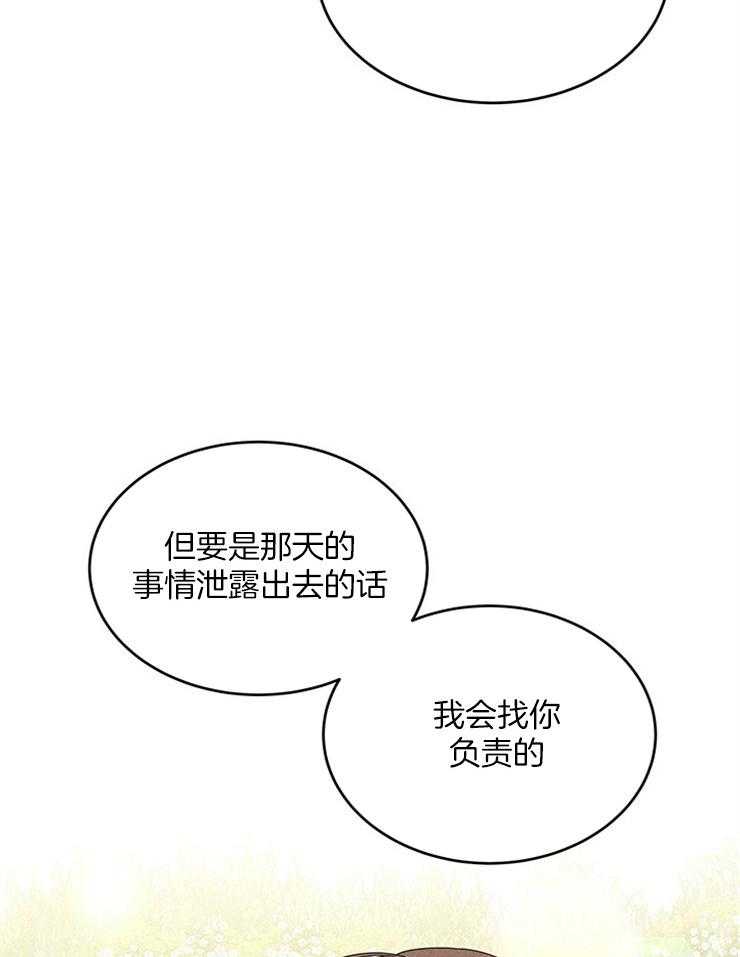 奶凶霸总钓妻手册 第18话 第23页