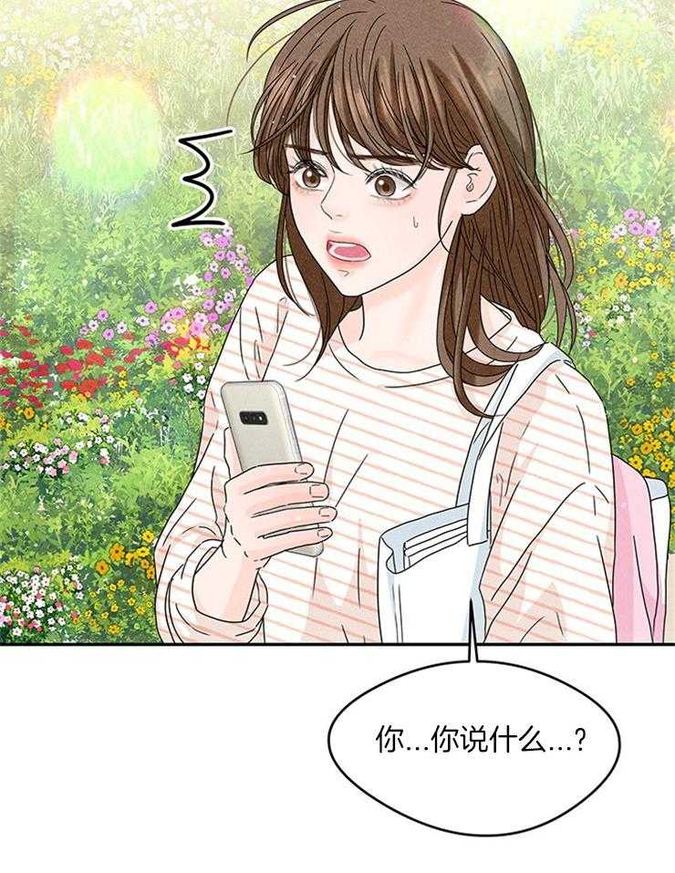 奶凶霸总钓妻手册 第18话 第24页