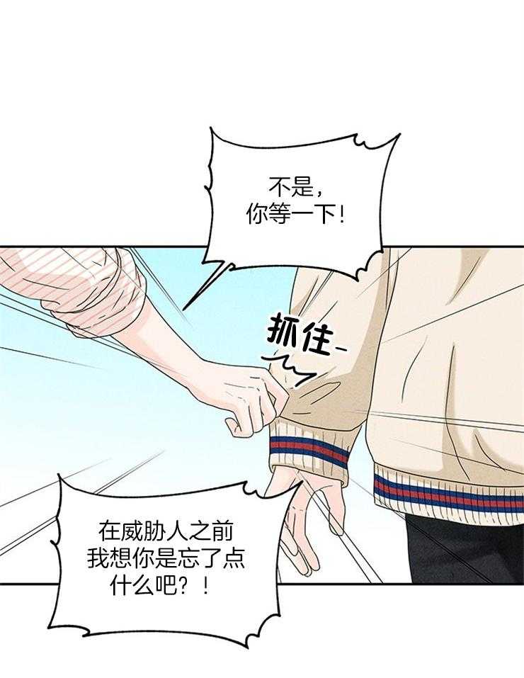 奶凶霸总钓妻手册 第18话 第25页