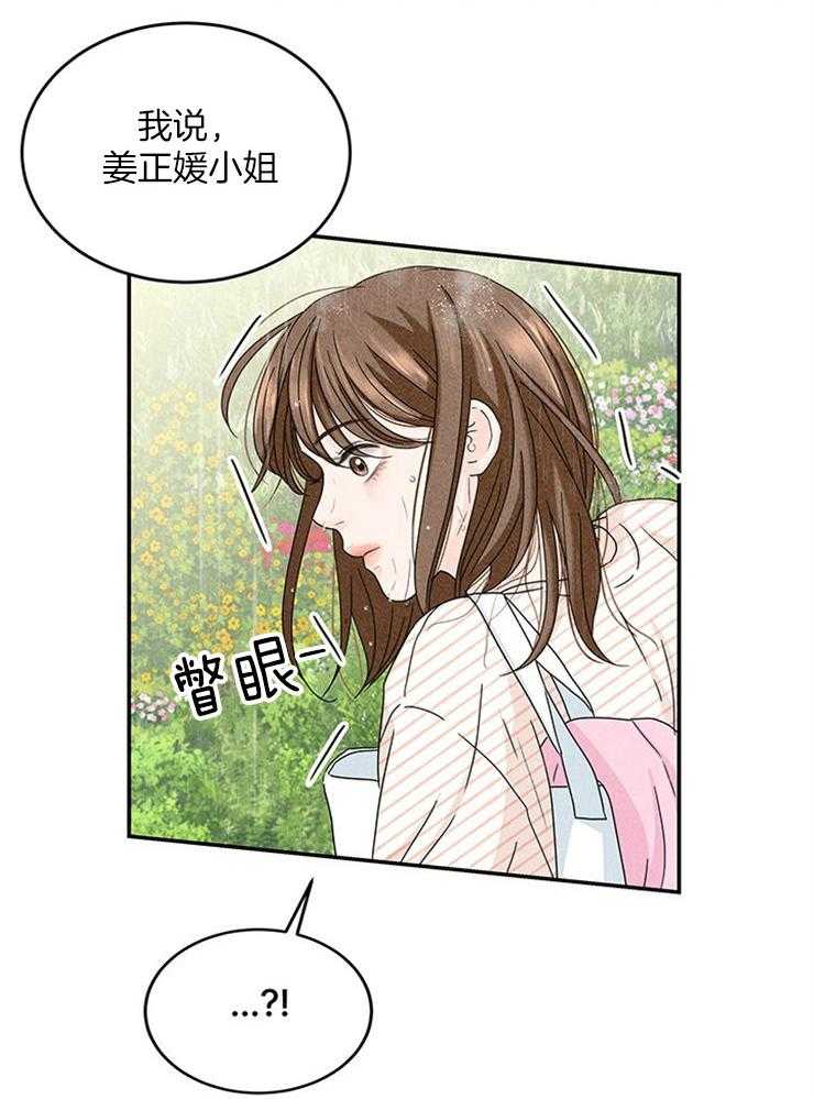 奶凶霸总钓妻手册 第18话 第39页