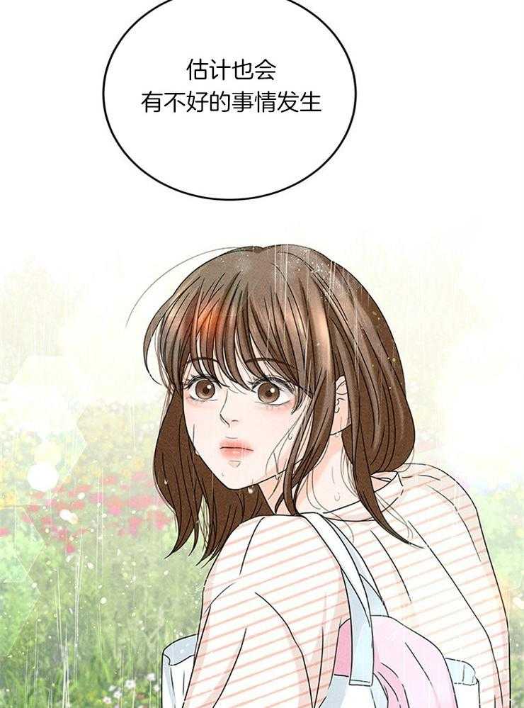 奶凶霸总钓妻手册 第18话 第44页