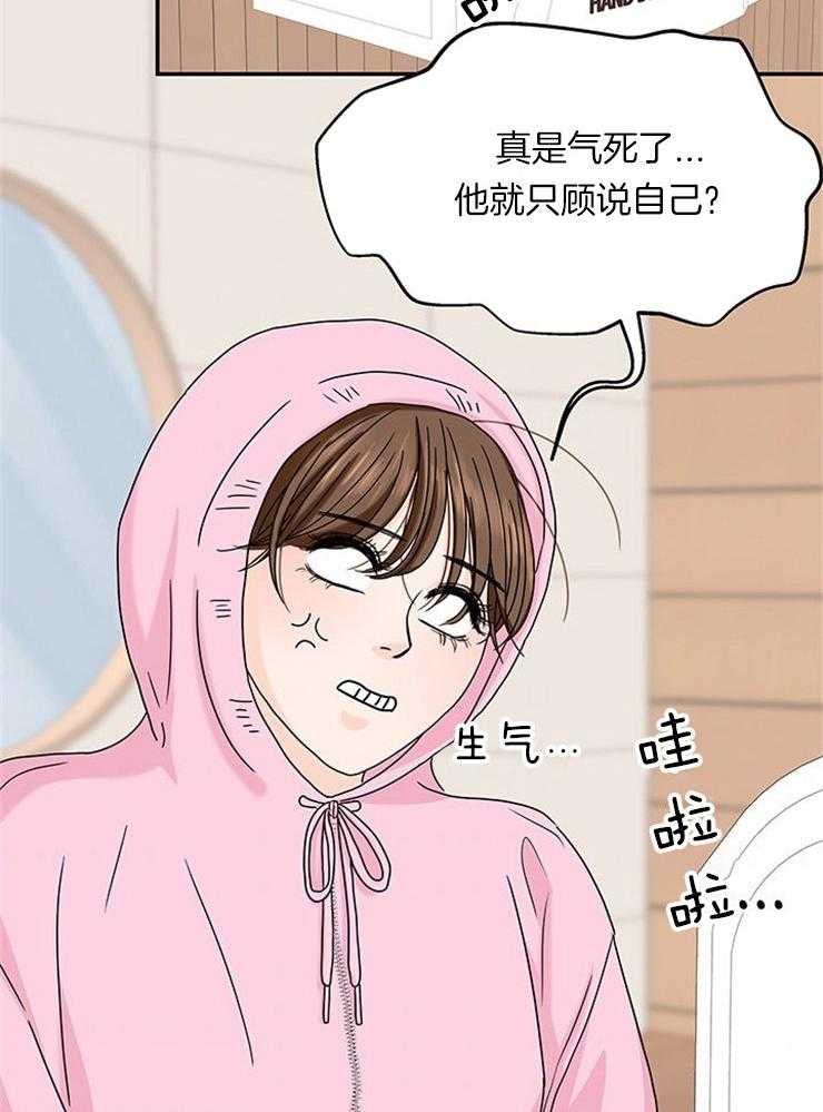 奶凶霸总钓妻手册 第18话 第47页