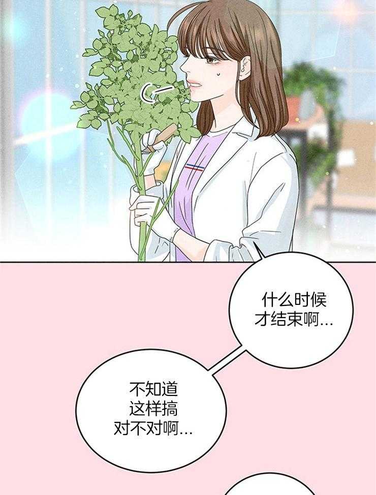 奶凶霸总钓妻手册 第19话 第14页