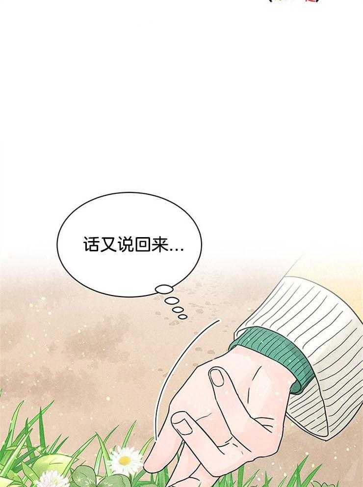 奶凶霸总钓妻手册 第2话 第47页