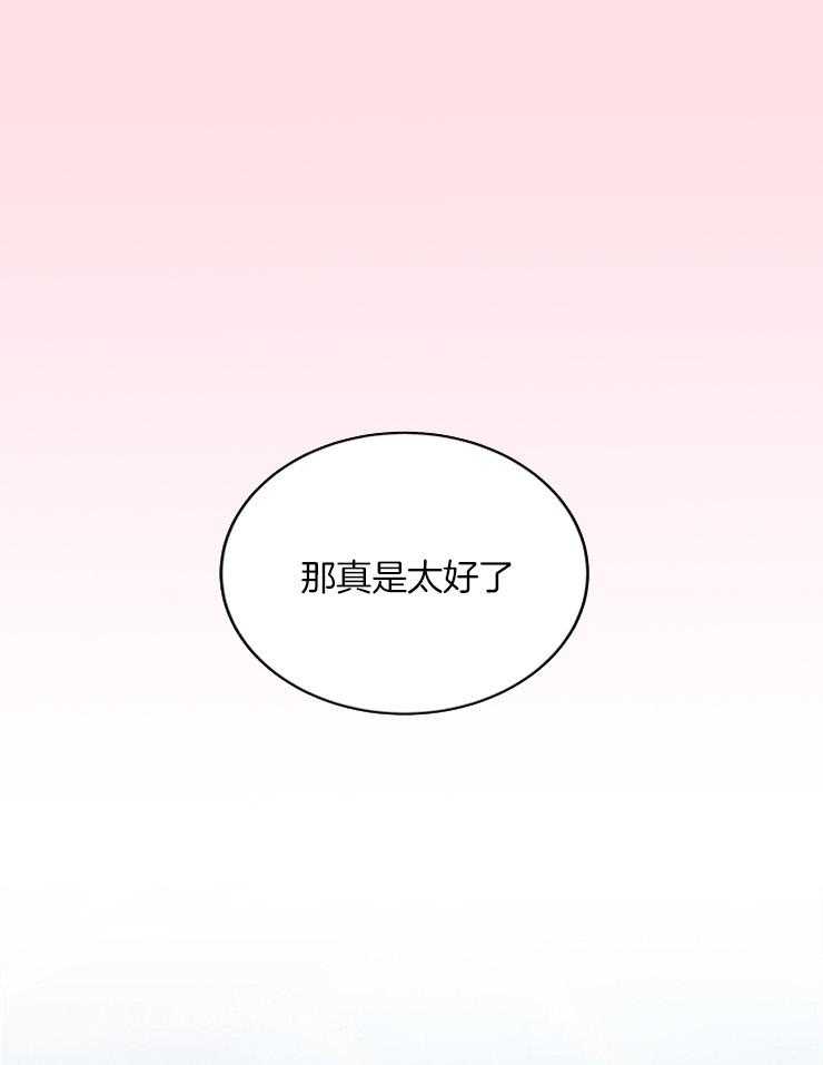 奶凶霸总钓妻手册 第20话 第0页