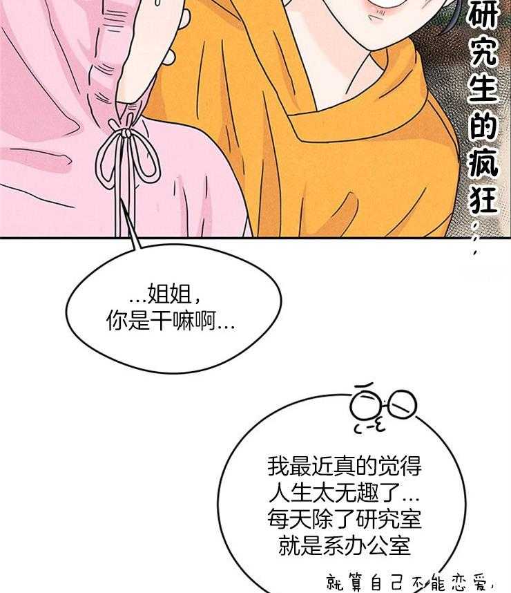 奶凶霸总钓妻手册 第21话 第3页