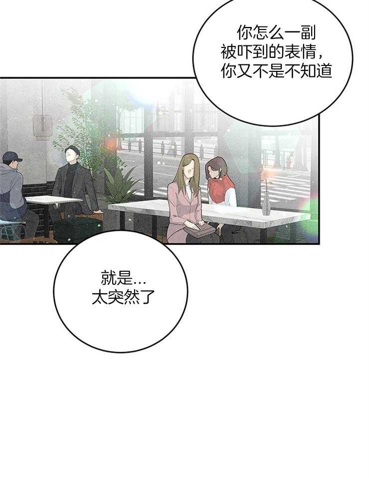 奶凶霸总钓妻手册 第22话 第3页