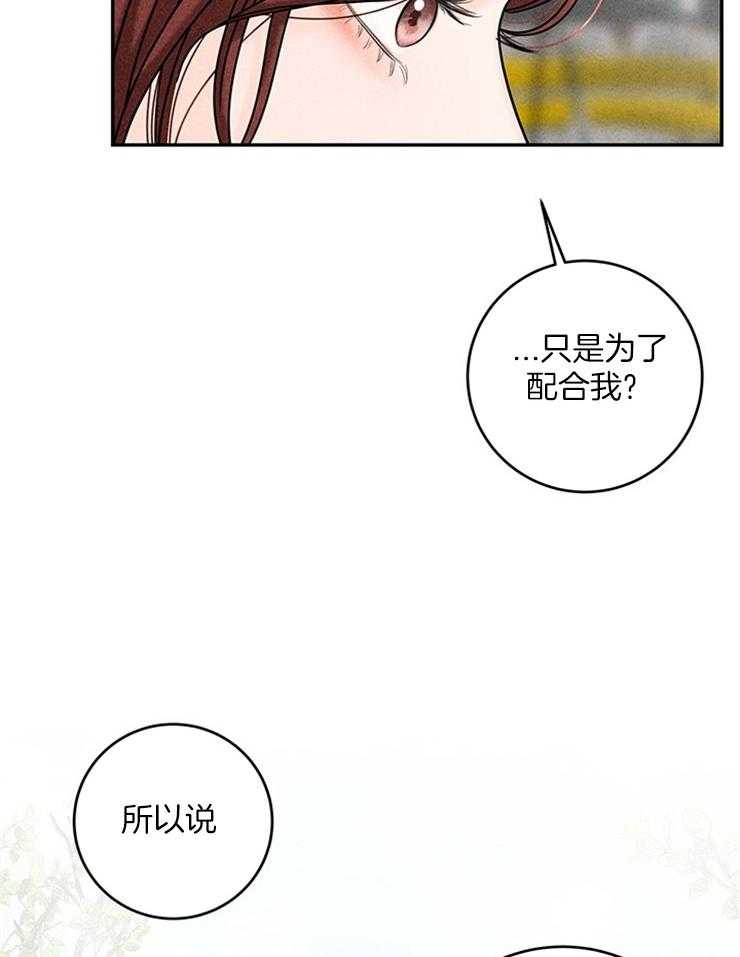 奶凶霸总钓妻手册 第22话 第20页