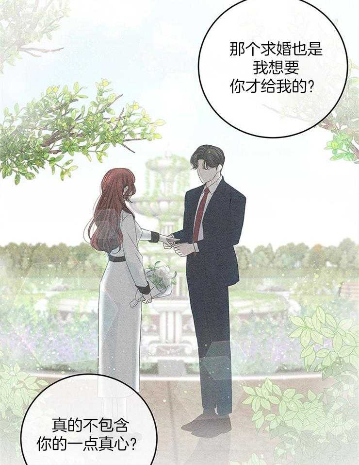 奶凶霸总钓妻手册 第22话 第21页