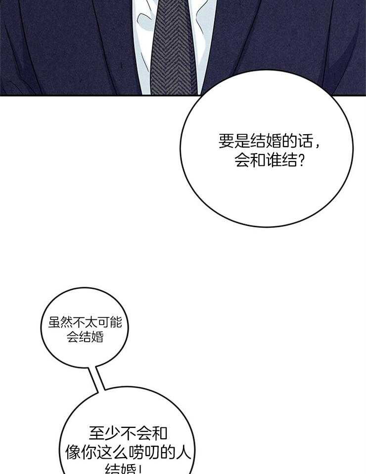 奶凶霸总钓妻手册 第22话 第31页