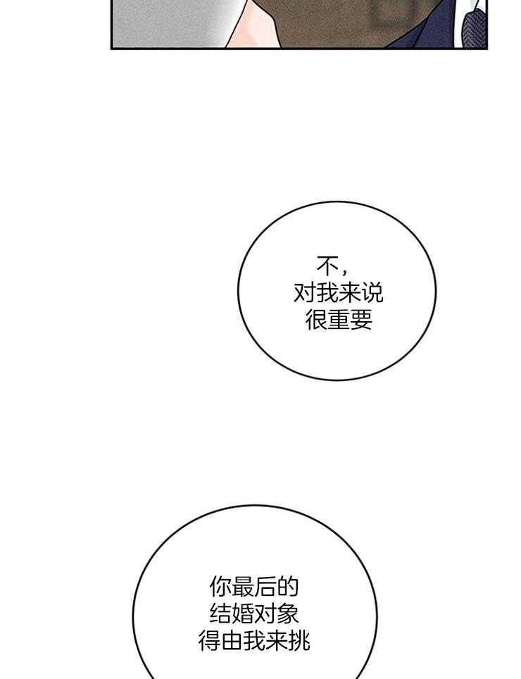 奶凶霸总钓妻手册 第22话 第37页