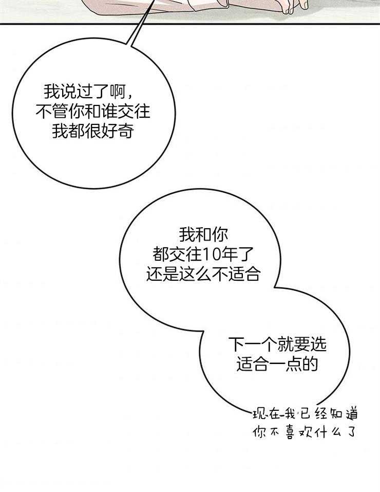 奶凶霸总钓妻手册 第23话 第2页