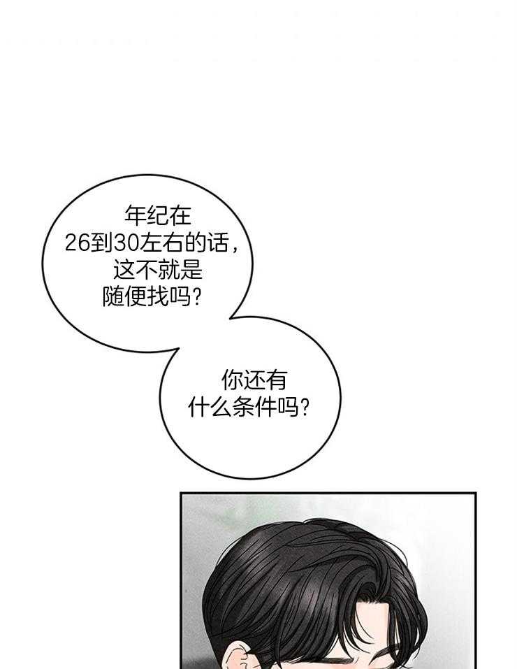 奶凶霸总钓妻手册 第23话 第3页