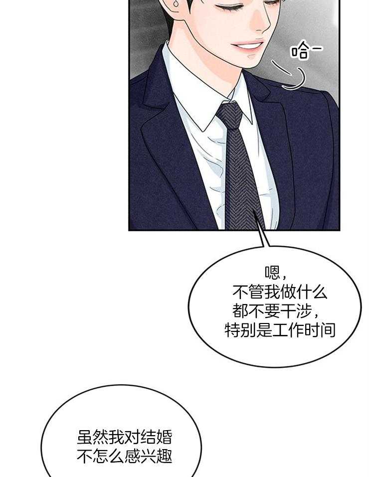 奶凶霸总钓妻手册 第23话 第4页