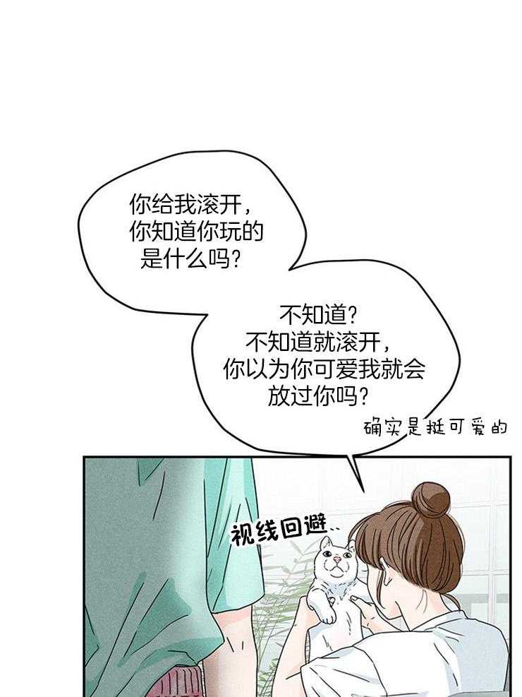 奶凶霸总钓妻手册 第24话 第0页