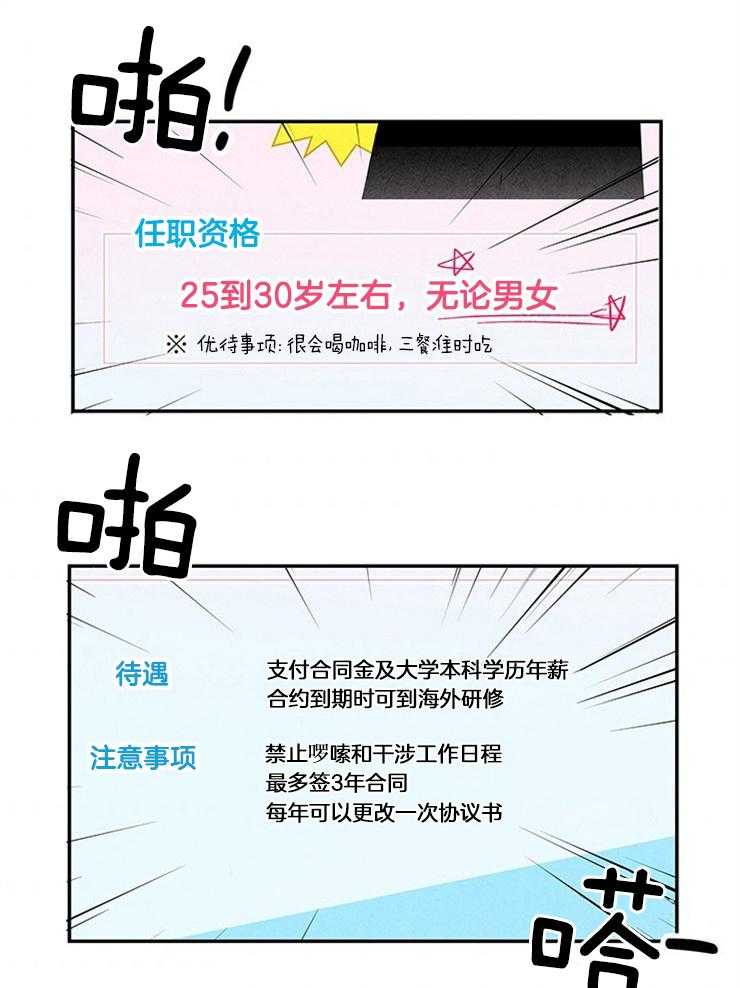 奶凶霸总钓妻手册 第27话 第36页