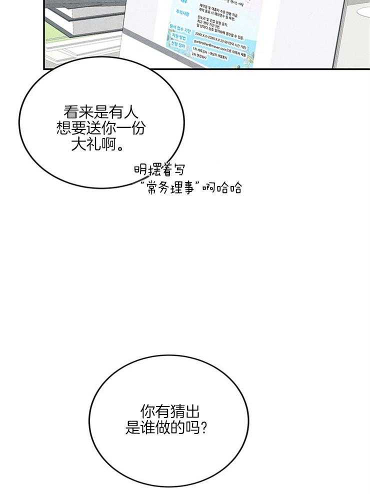 奶凶霸总钓妻手册 第27话 第44页