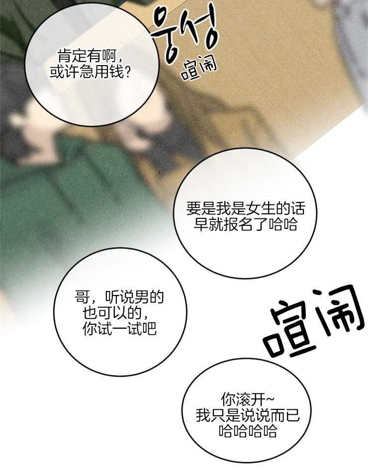 奶凶霸总钓妻手册 第28话 第12页