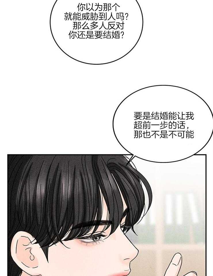 奶凶霸总钓妻手册 第29话 第10页