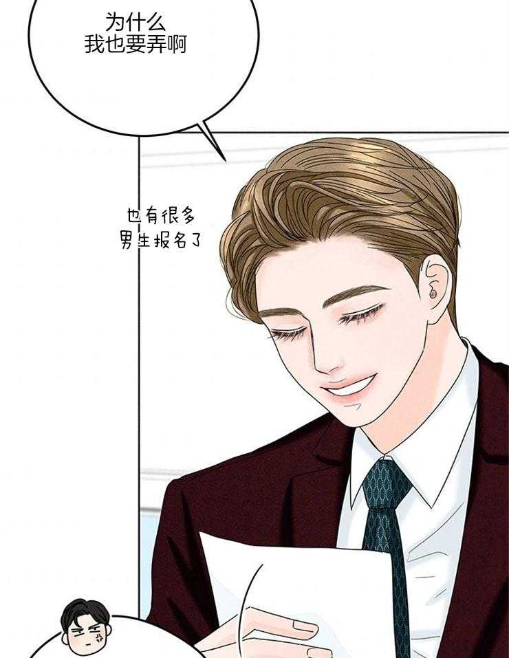 奶凶霸总钓妻手册 第30话 第24页