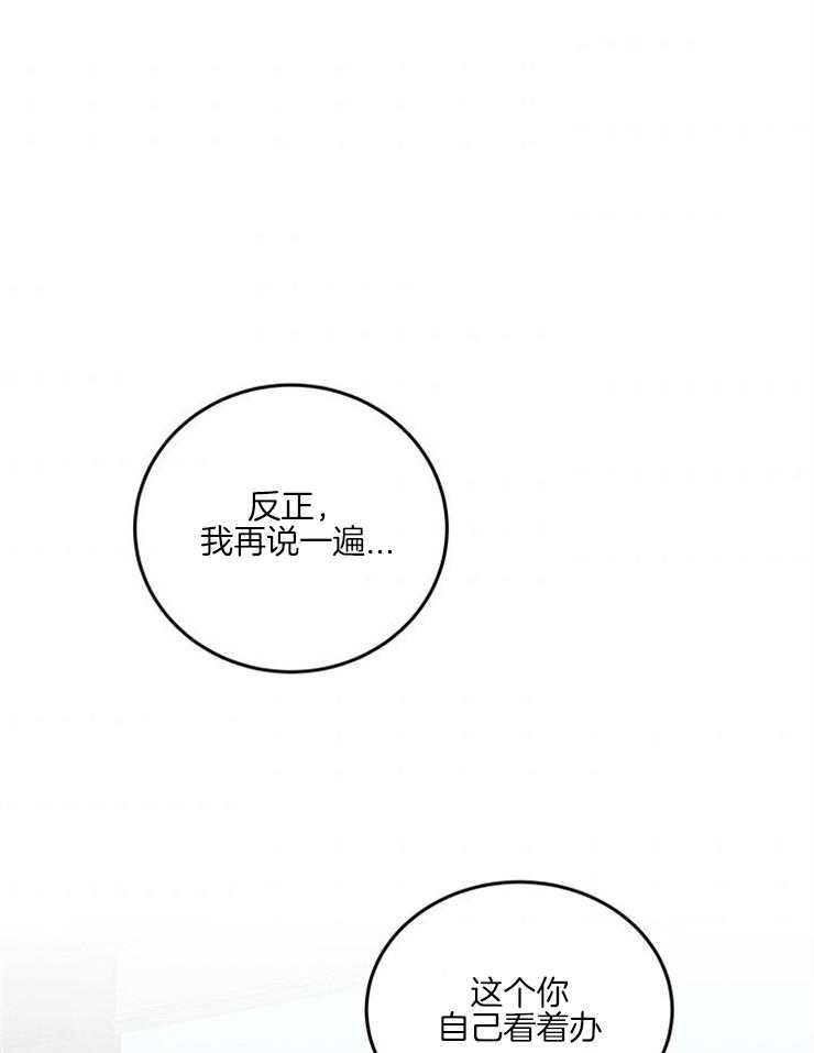 奶凶霸总钓妻手册 第30话 第35页