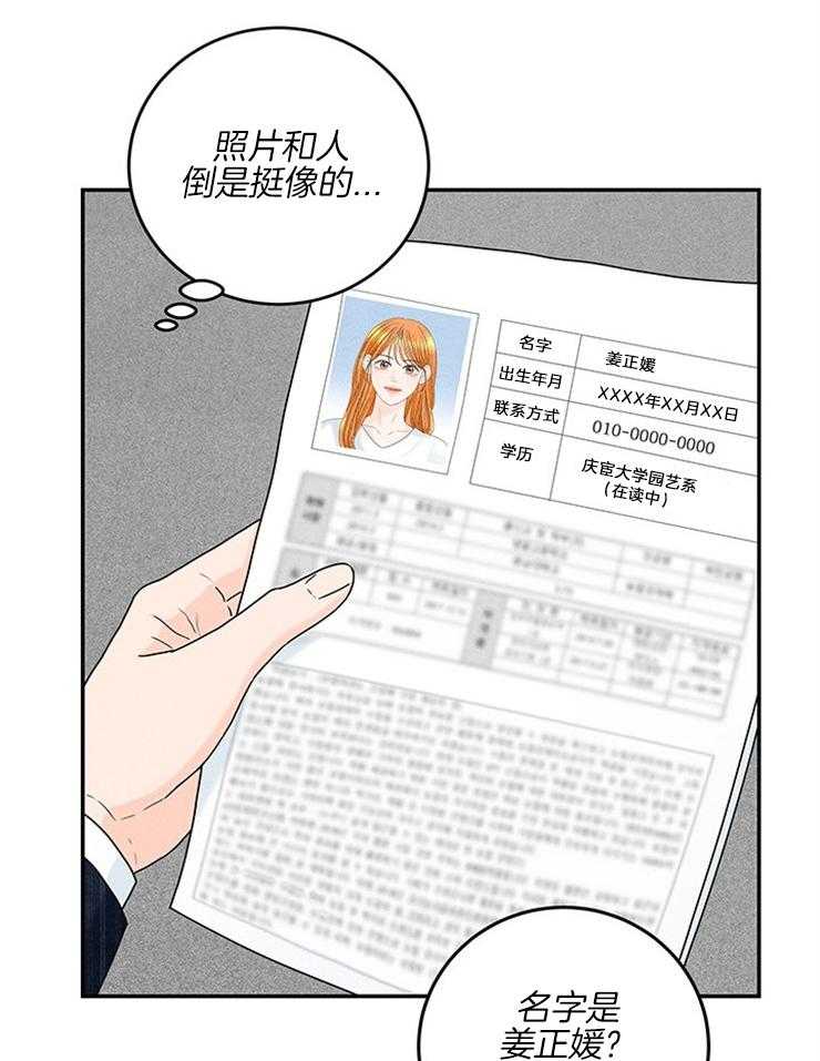 奶凶霸总钓妻手册 第31话 第29页