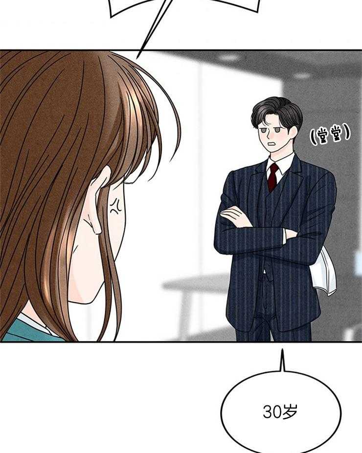 奶凶霸总钓妻手册 第31话 第35页